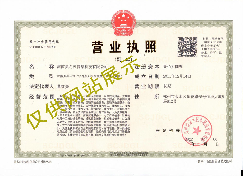 营业执照